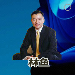 林鱼